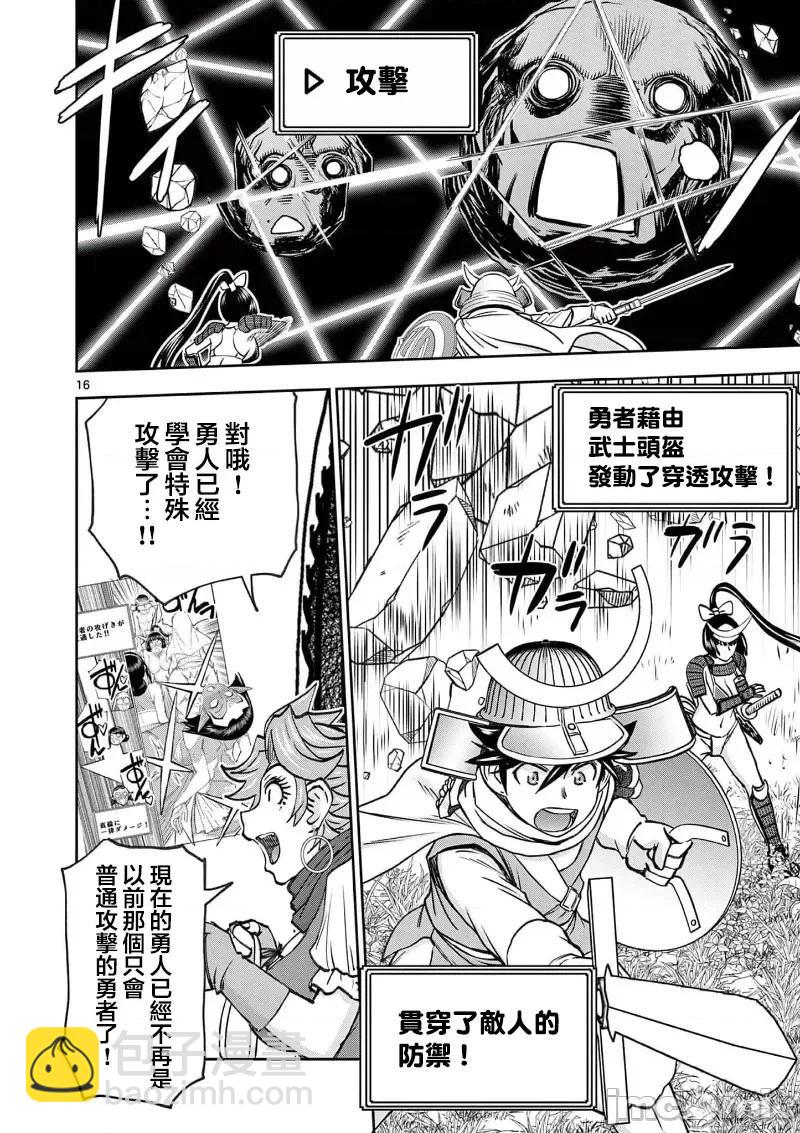 異世界不倫勇者 - 02部38話 - 3