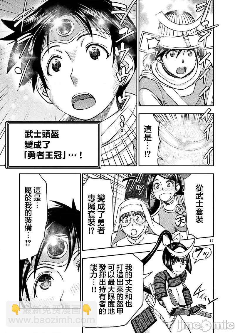 異世界不倫勇者 - 02部38話 - 4