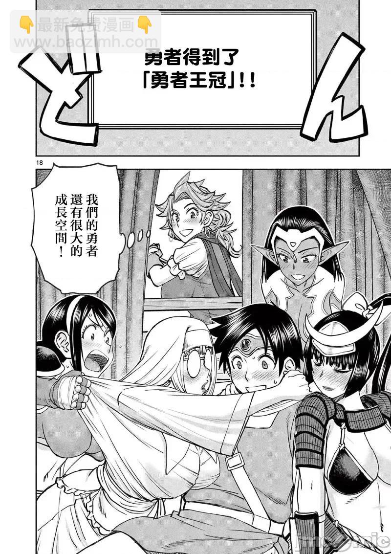 異世界不倫勇者 - 02部38話 - 5