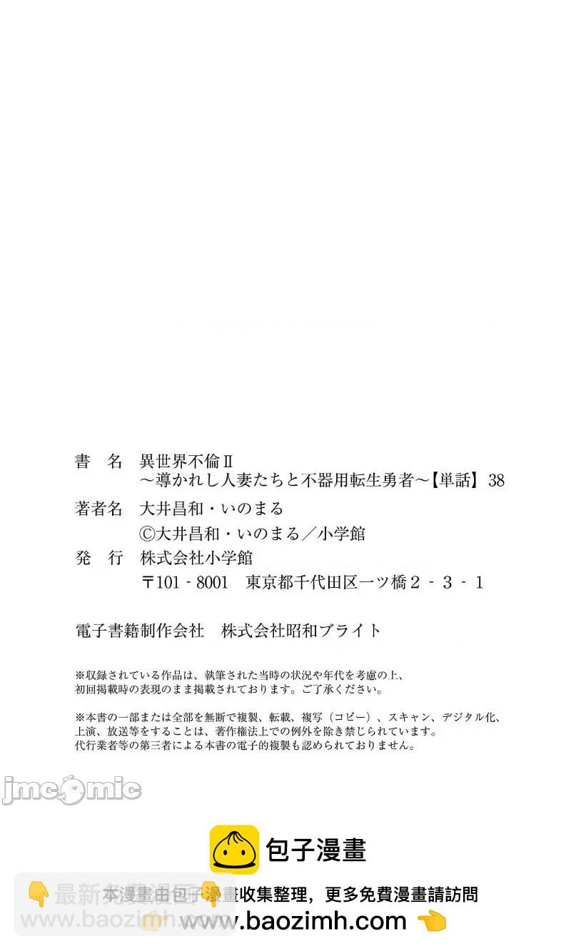 異世界不倫勇者 - 02部38話 - 1