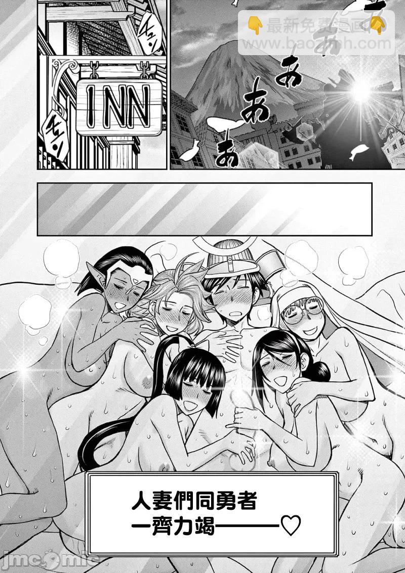 異世界不倫勇者 - 02部38話 - 1