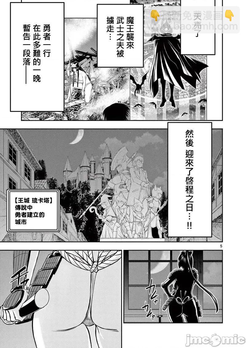 異世界不倫勇者 - 02部38話 - 2