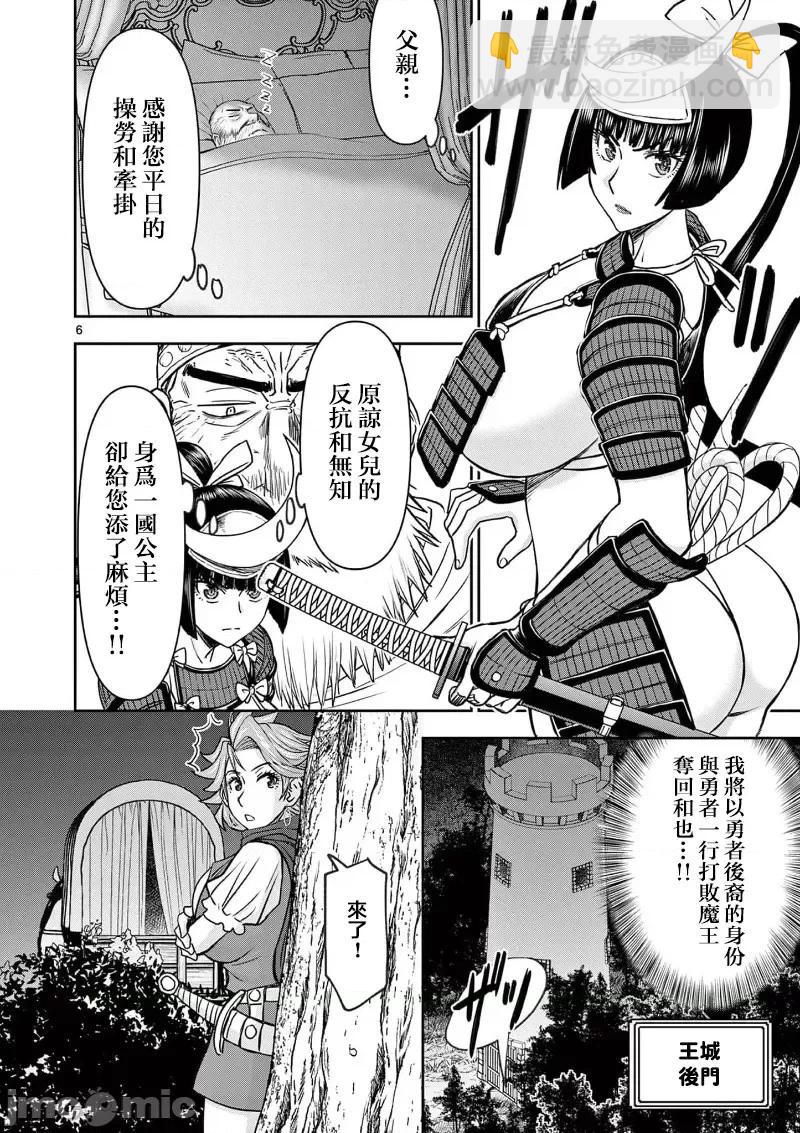 異世界不倫勇者 - 02部38話 - 3