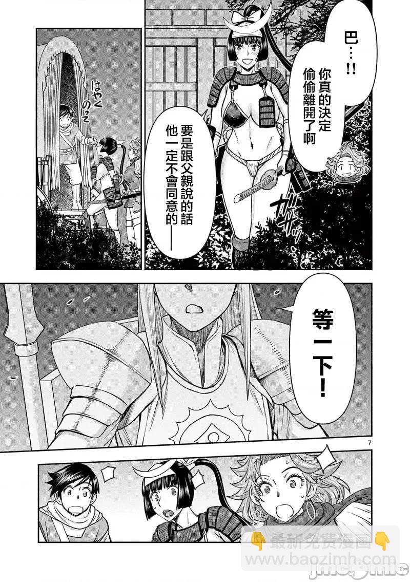 異世界不倫勇者 - 02部38話 - 4