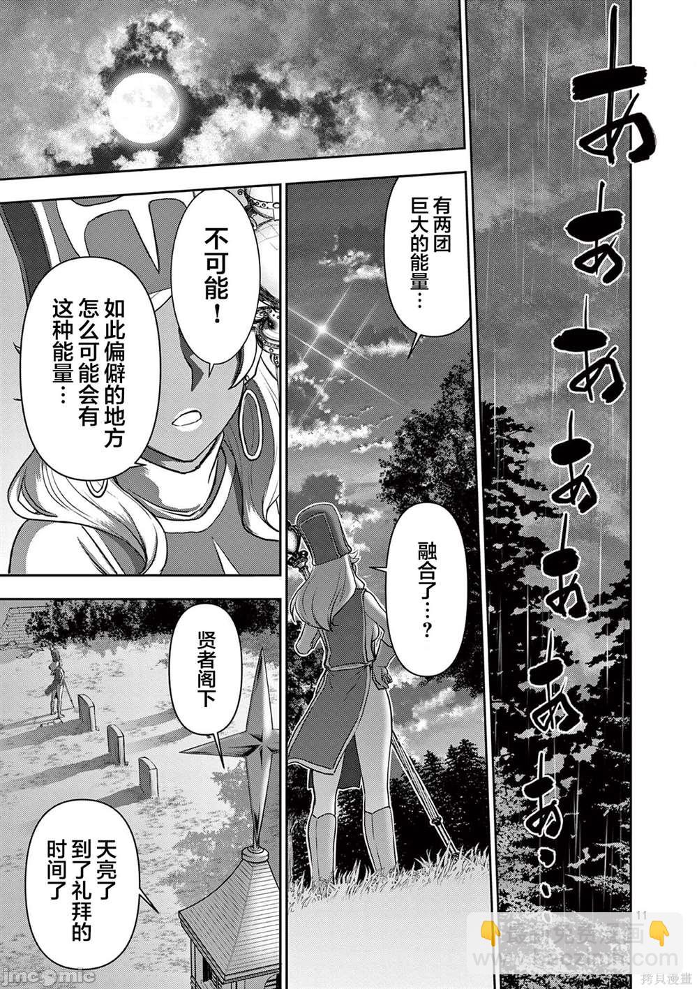 異世界不倫勇者 - 第9話 - 3