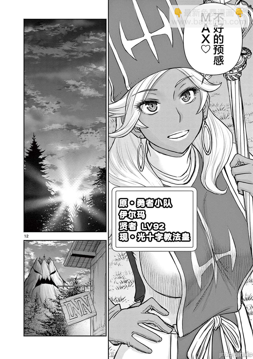 異世界不倫勇者 - 第9話 - 4