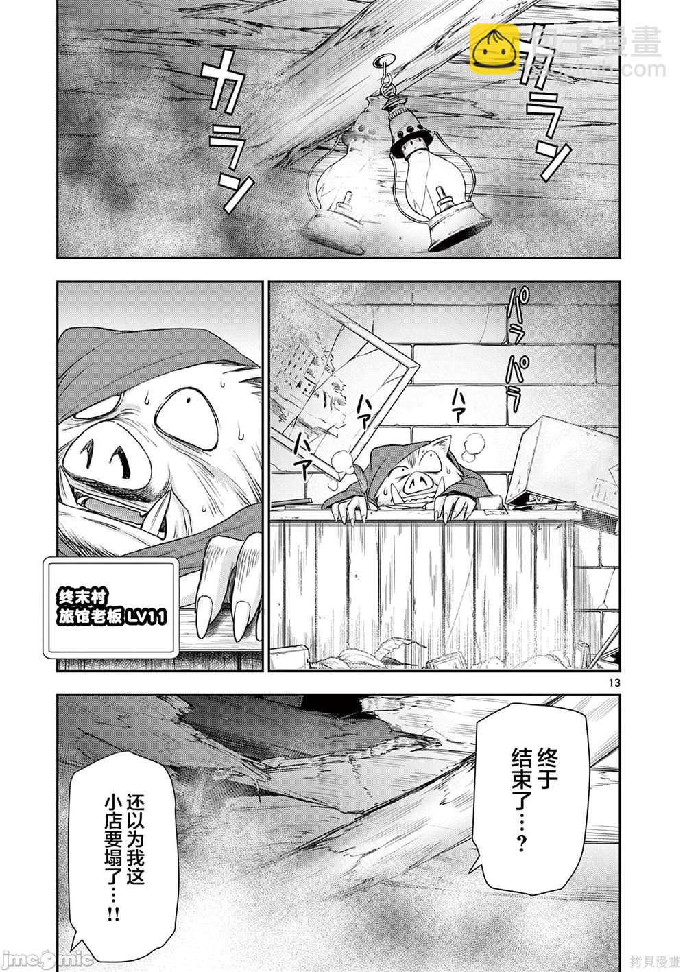 異世界不倫勇者 - 第9話 - 1