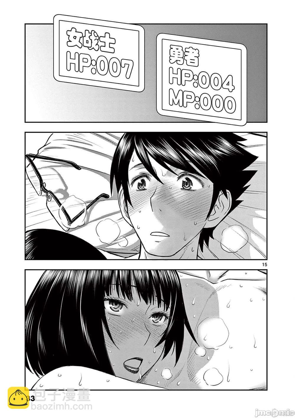 異世界不倫勇者 - 第9話 - 3