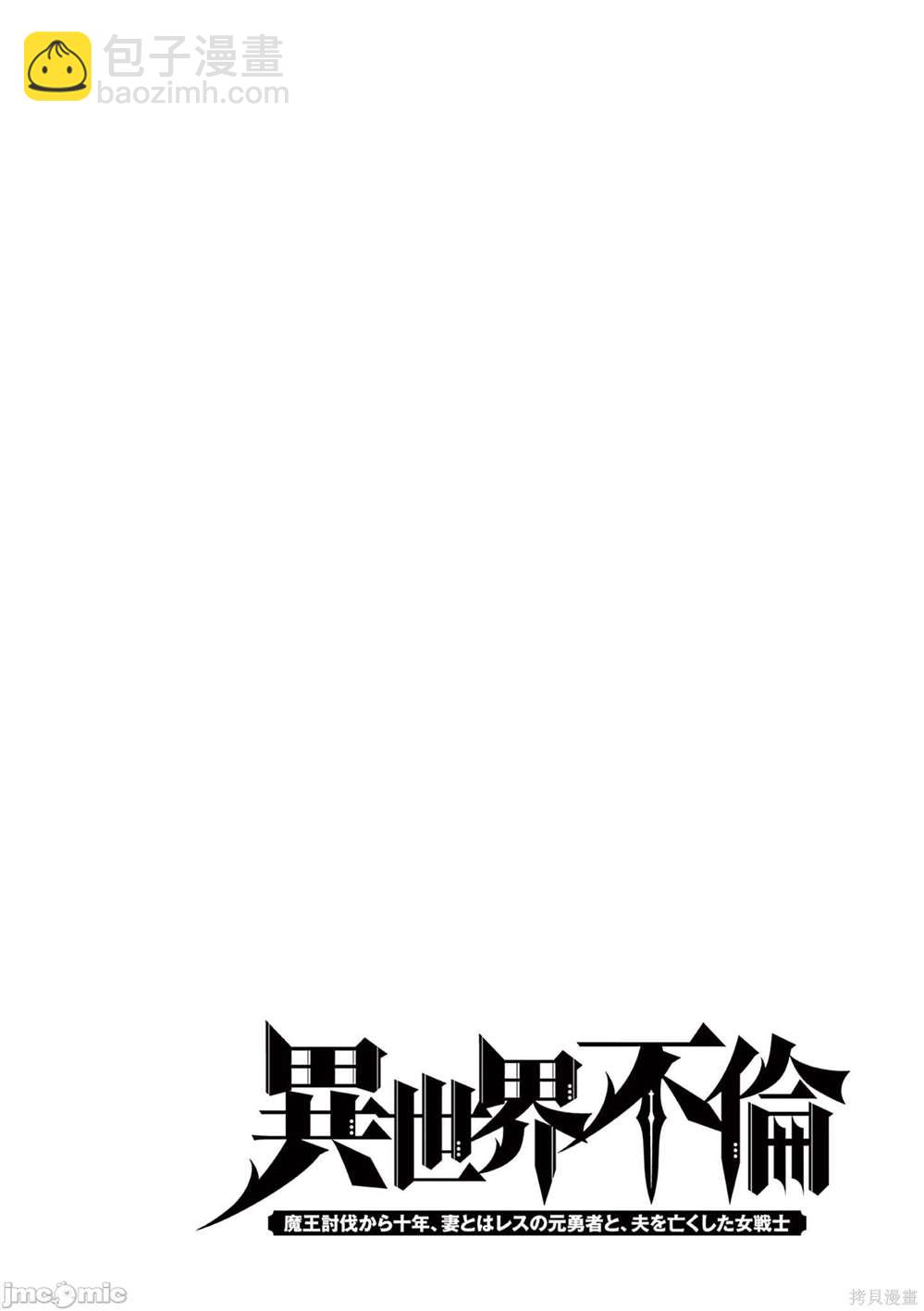 異世界不倫勇者 - 第9話 - 1