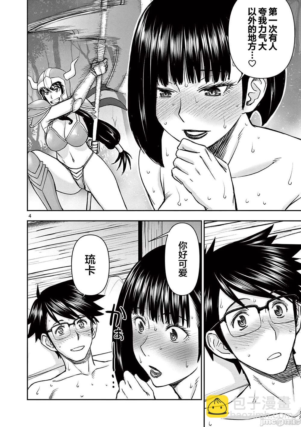 異世界不倫勇者 - 第9話 - 4