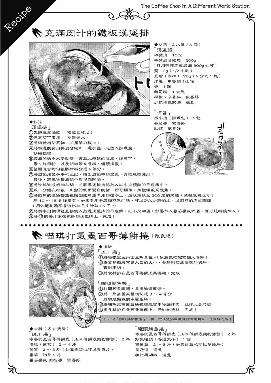 異世界車站咖啡廳 - 1卷(1/4) - 7