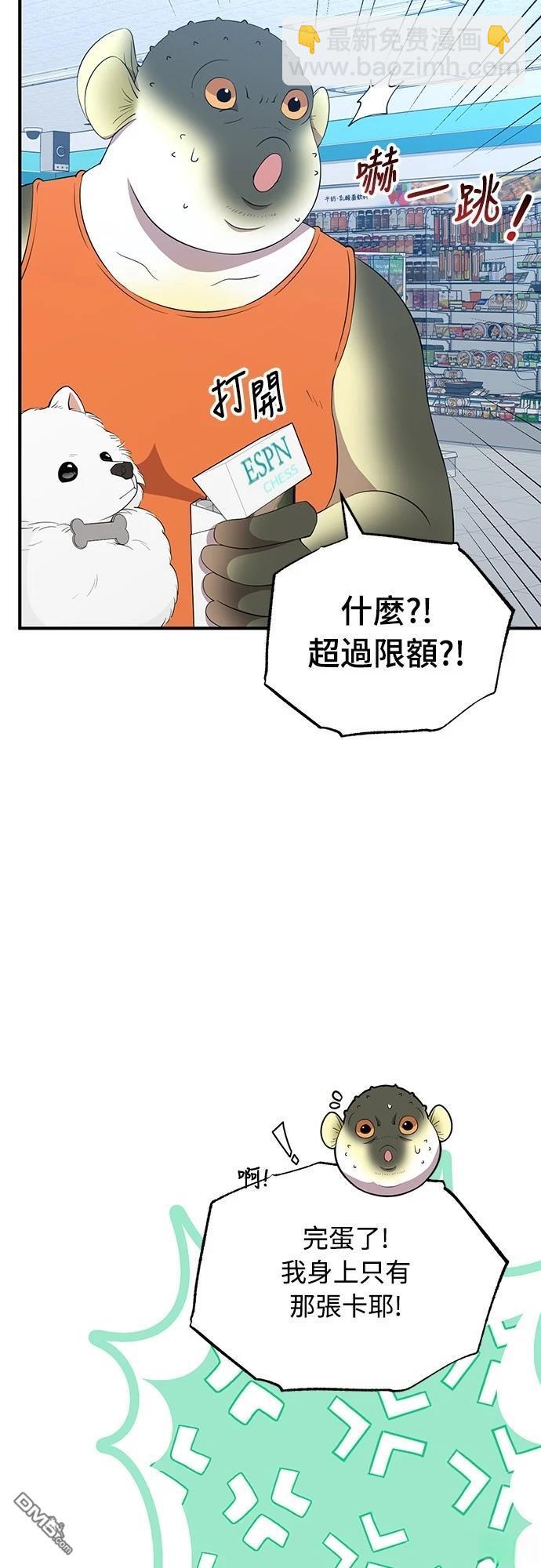 異世界打工仔 - 第14話(1/2) - 2