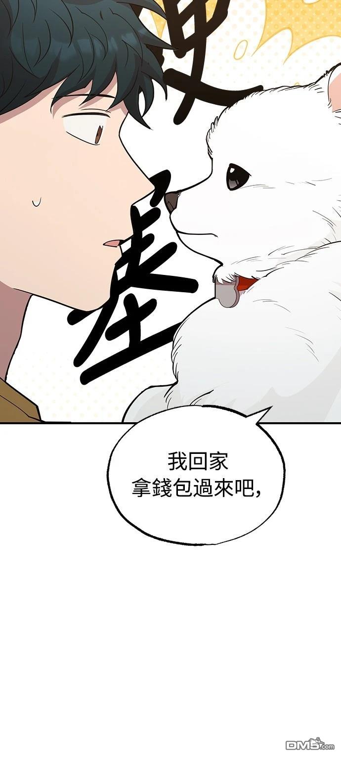 異世界打工仔 - 第14話(1/2) - 4