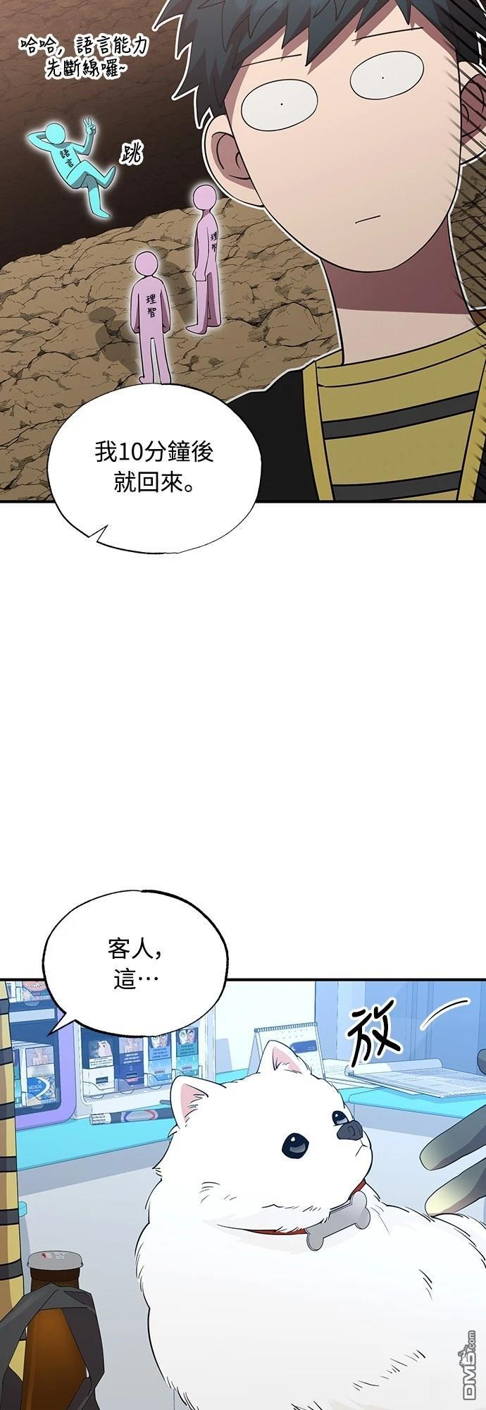 異世界打工仔 - 第14話(1/2) - 6