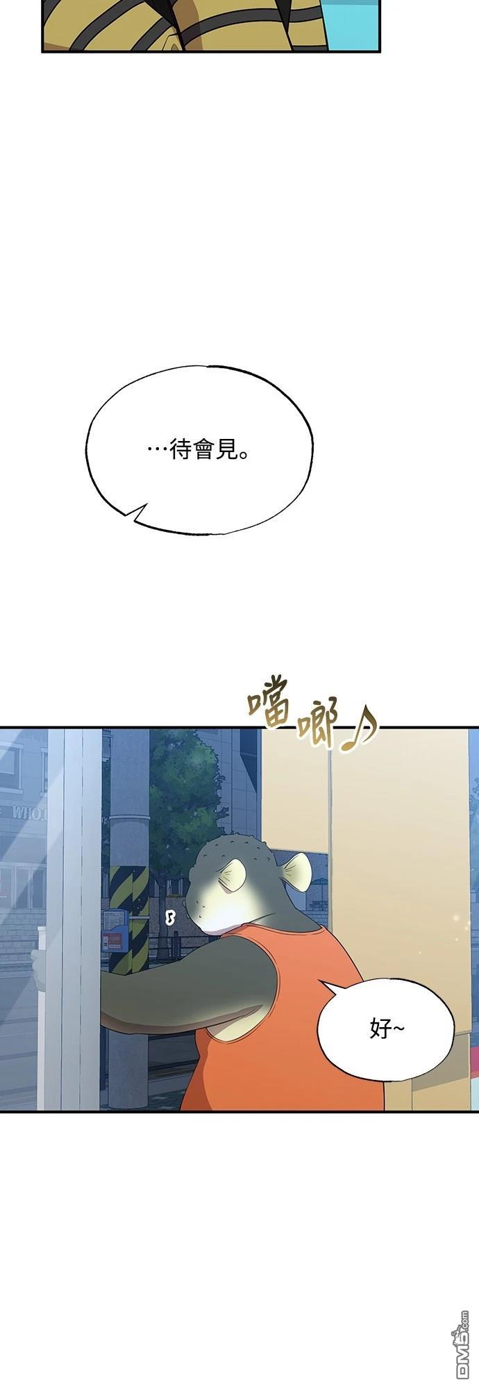 異世界打工仔 - 第14話(1/2) - 8