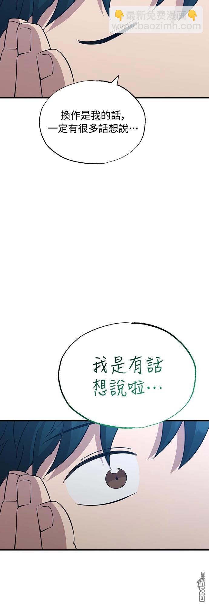 異世界打工仔 - 第14話(1/2) - 5
