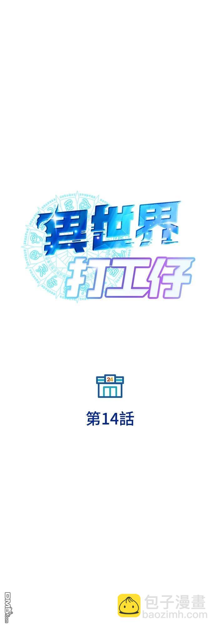 異世界打工仔 - 第14話(1/2) - 1