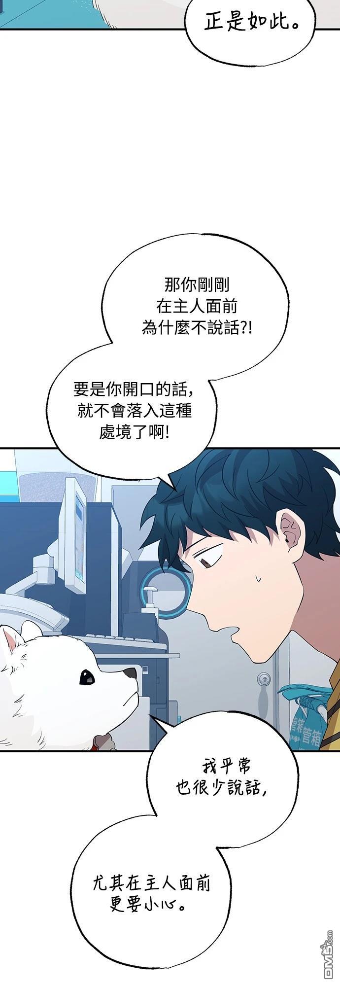 異世界打工仔 - 第14話(1/2) - 3