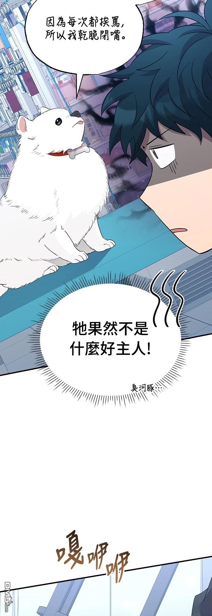 異世界打工仔 - 第14話(1/2) - 5