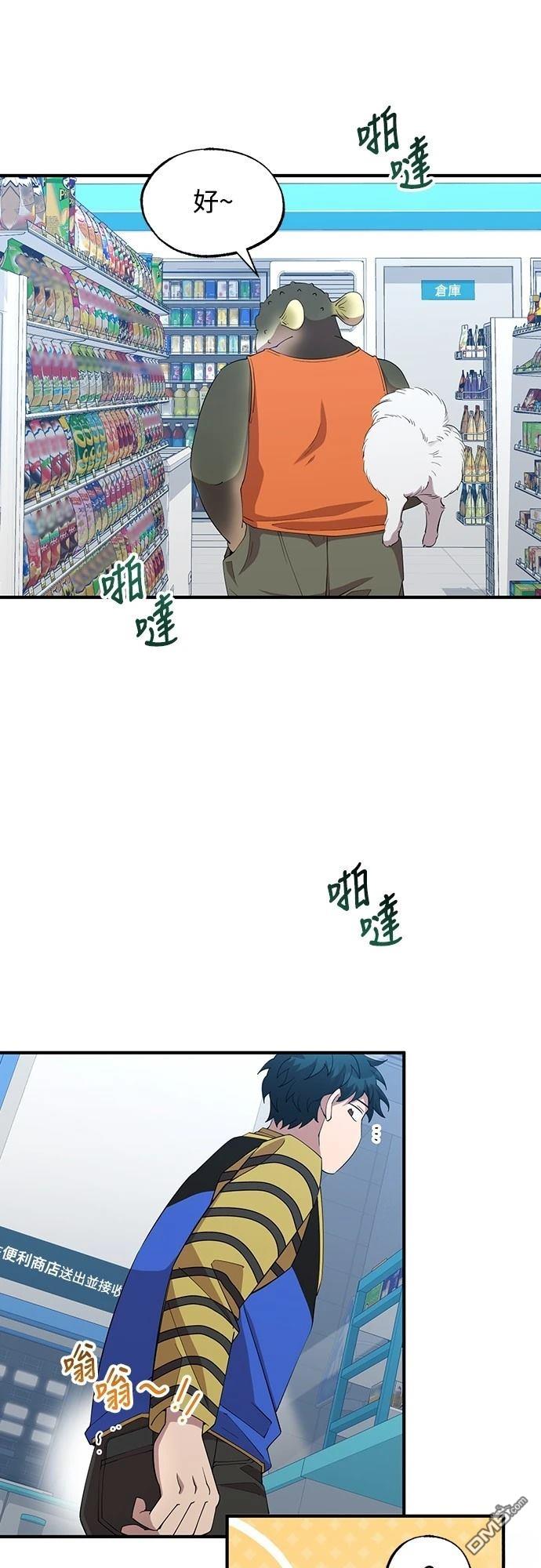 異世界打工仔 - 第14話(1/2) - 3