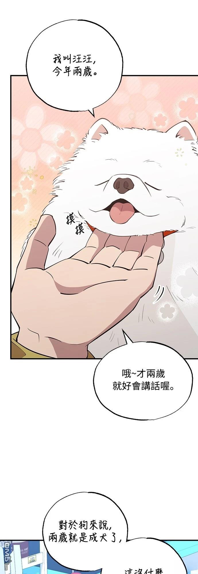 異世界打工仔 - 第14話(1/2) - 7