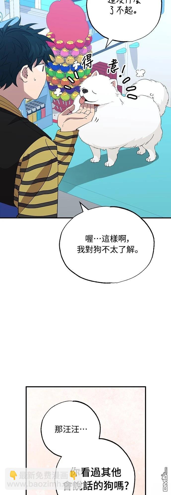 異世界打工仔 - 第14話(1/2) - 8