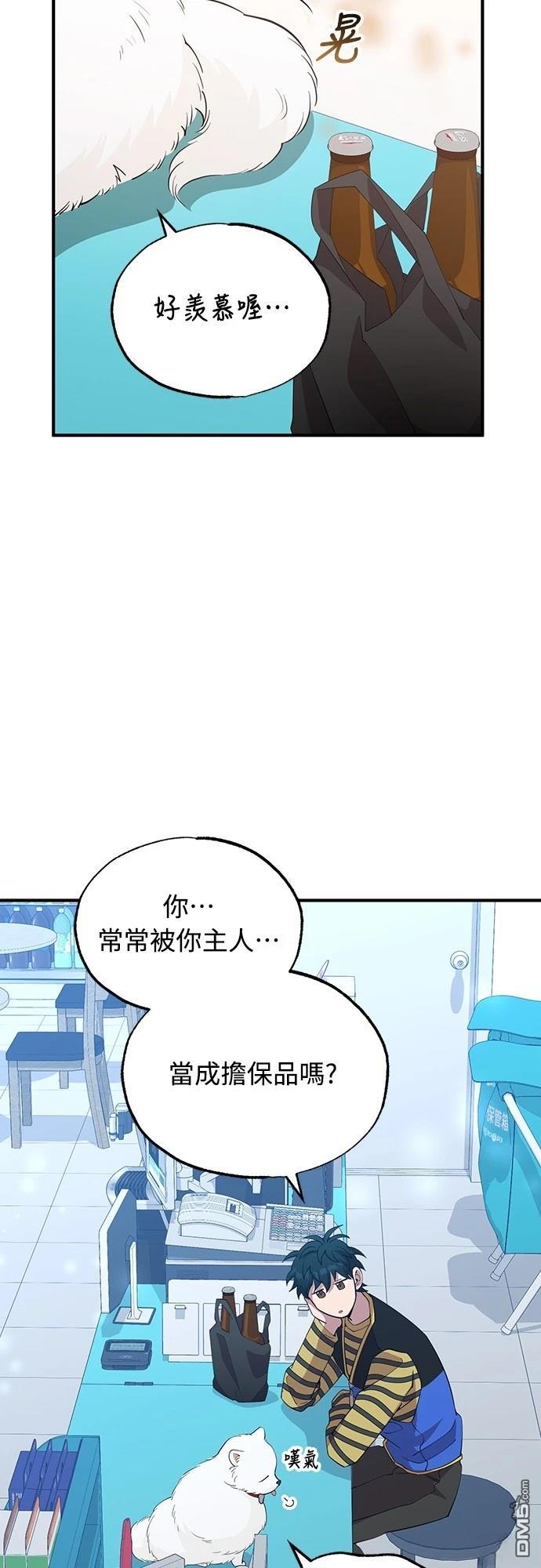 異世界打工仔 - 第14話(1/2) - 7