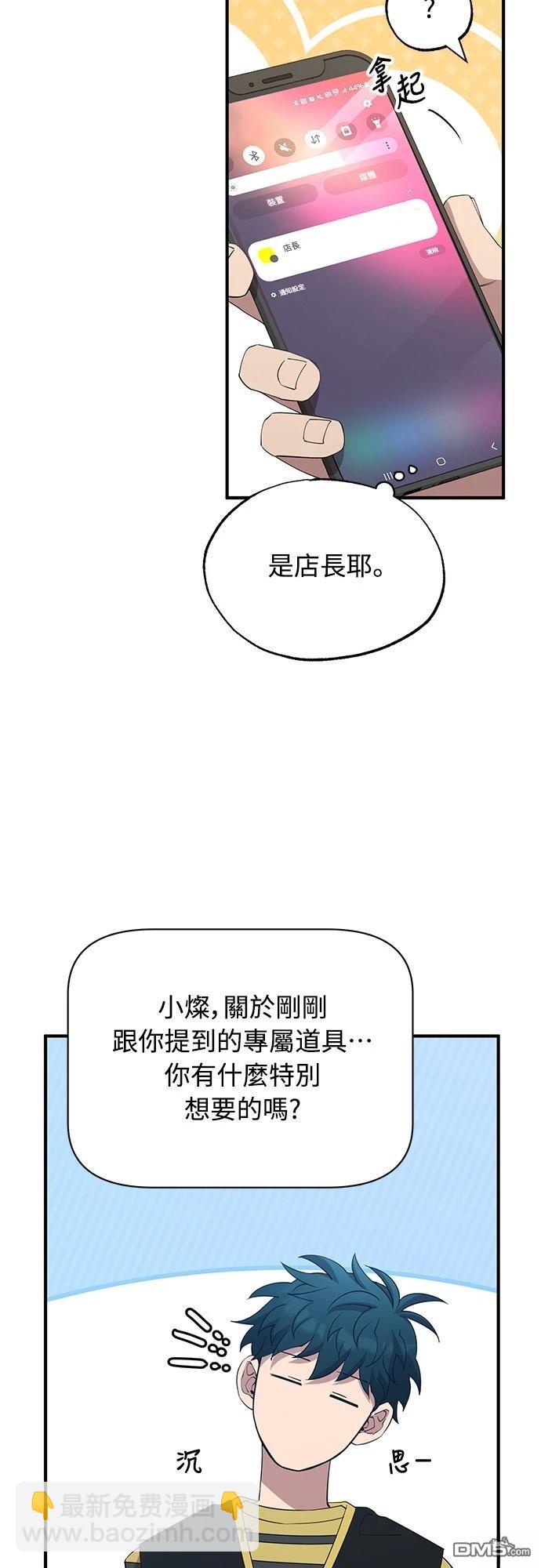 異世界打工仔 - 第14話(1/2) - 4