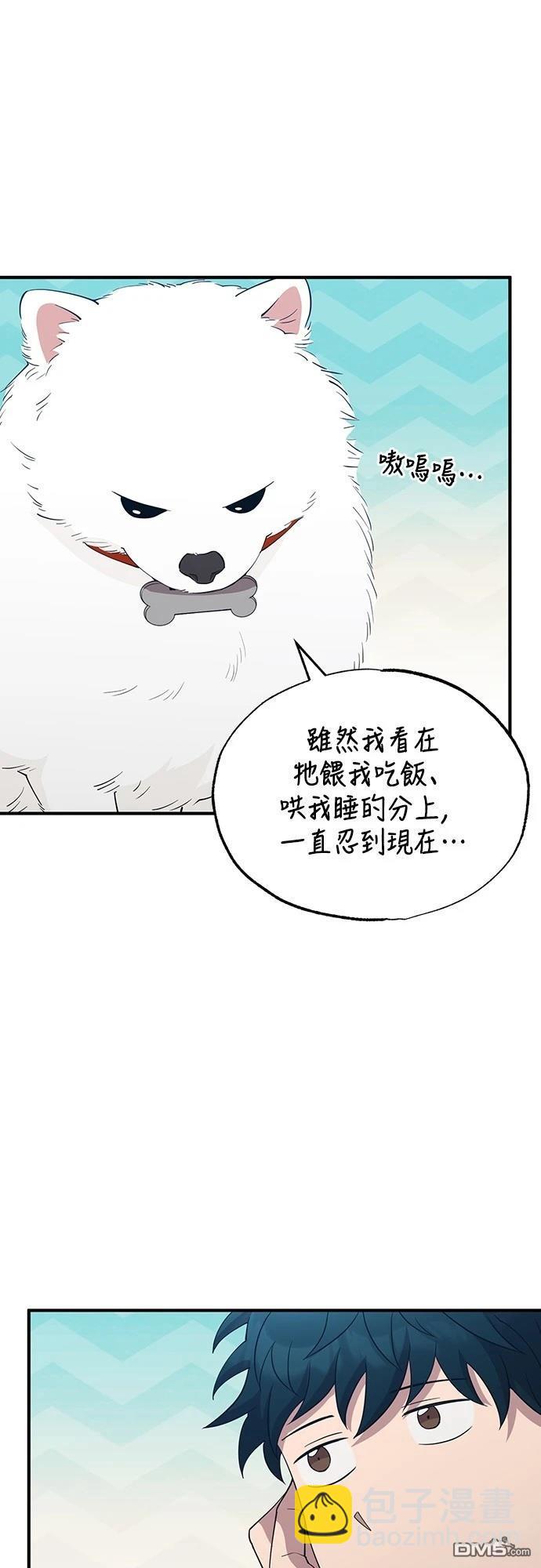 異世界打工仔 - 第14話(1/2) - 1