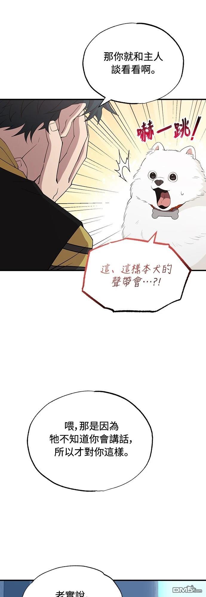 異世界打工仔 - 第14話(1/2) - 3