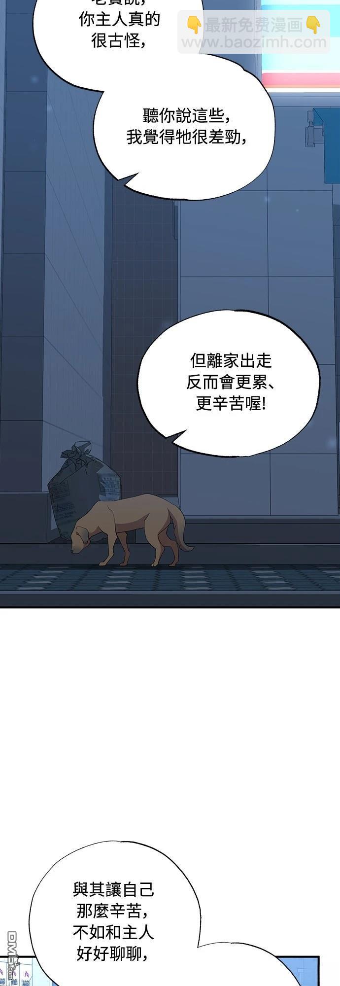異世界打工仔 - 第14話(1/2) - 4