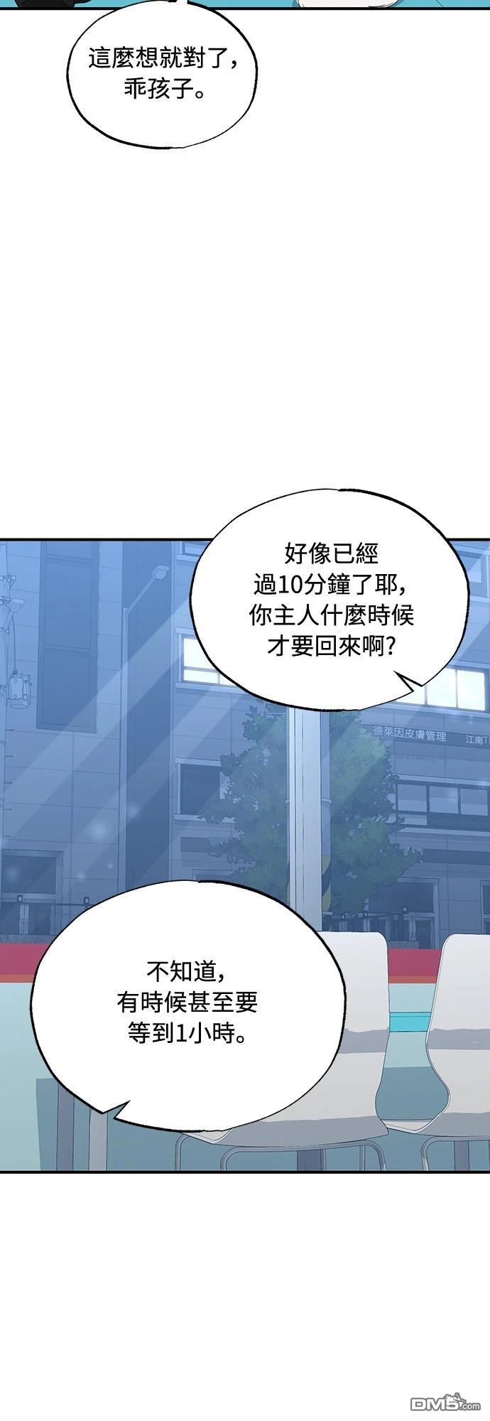 異世界打工仔 - 第14話(1/2) - 6