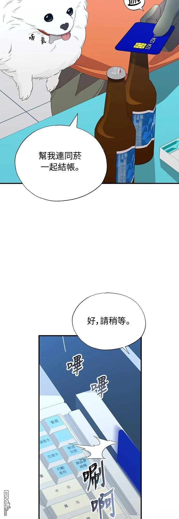 異世界打工仔 - 第14話(1/2) - 8