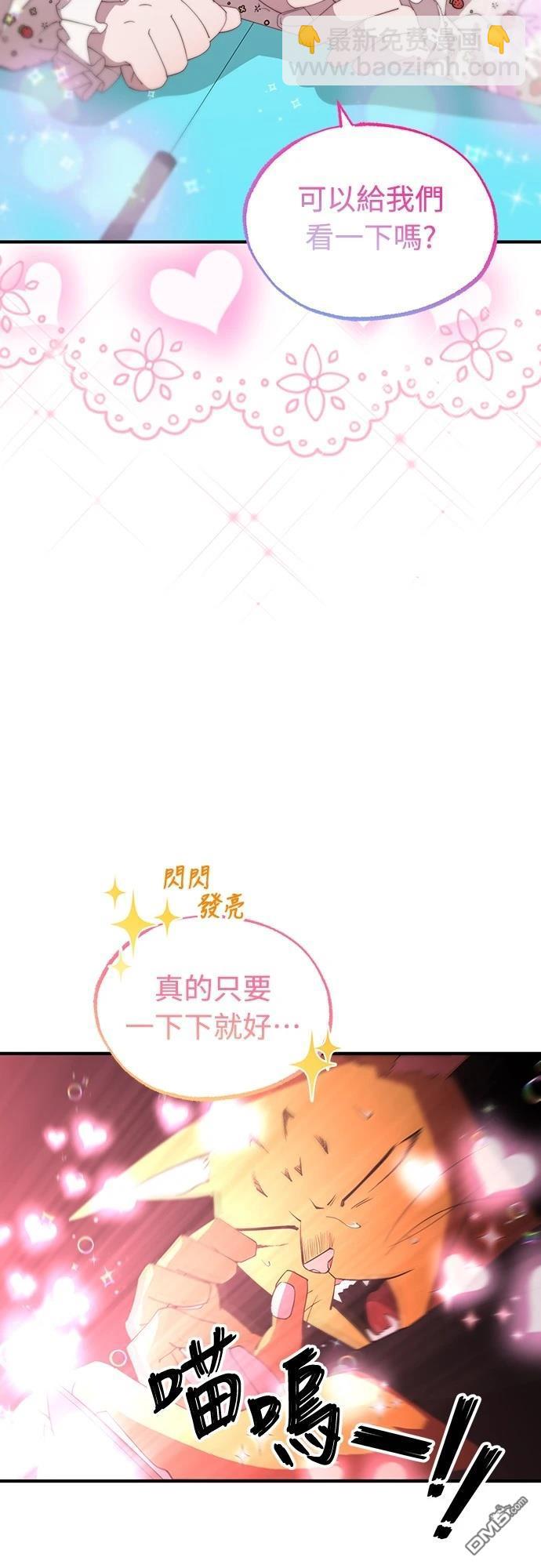 異世界打工仔 - 第22話(1/2) - 3