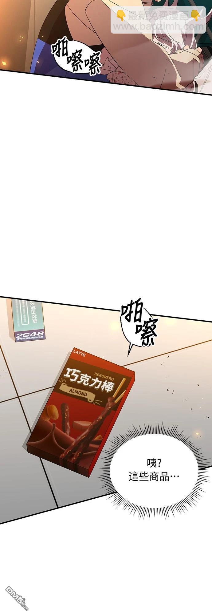 異世界打工仔 - 第22話(1/2) - 6