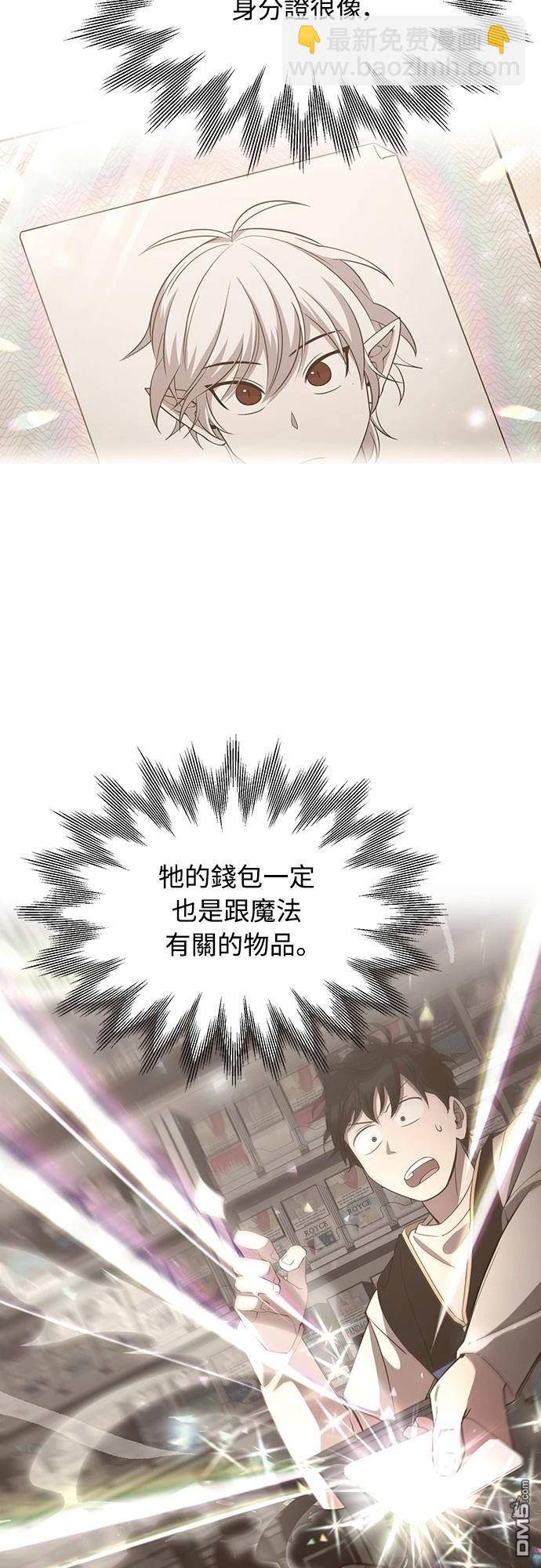 異世界打工仔 - 第22話(1/2) - 3