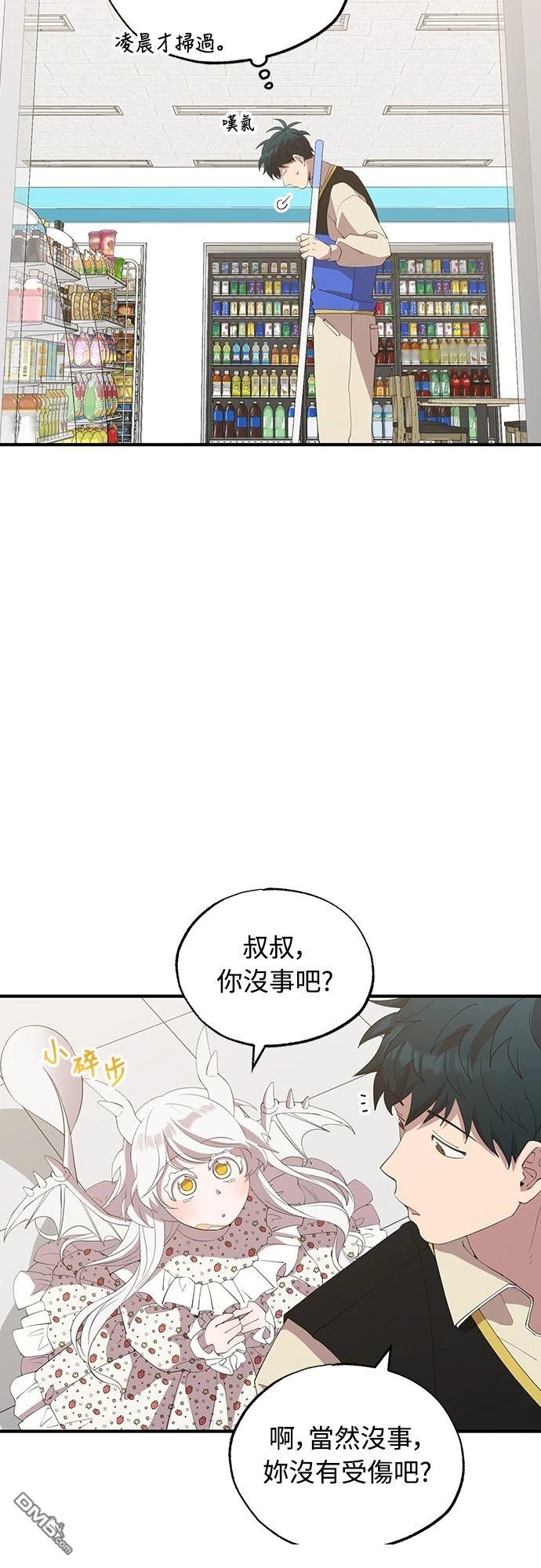 異世界打工仔 - 第22話(1/2) - 1