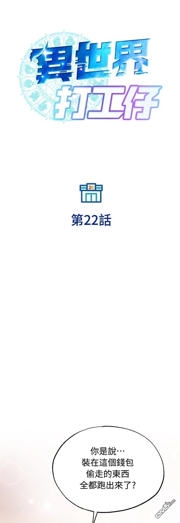 異世界打工仔 - 第22話(1/2) - 6
