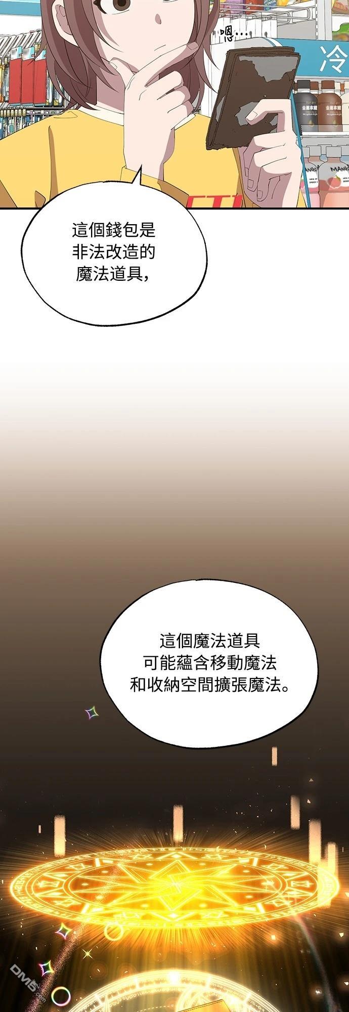 異世界打工仔 - 第22話(1/2) - 1