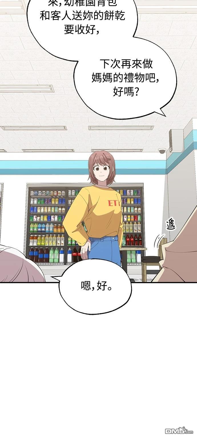 異世界打工仔 - 第22話(1/2) - 8
