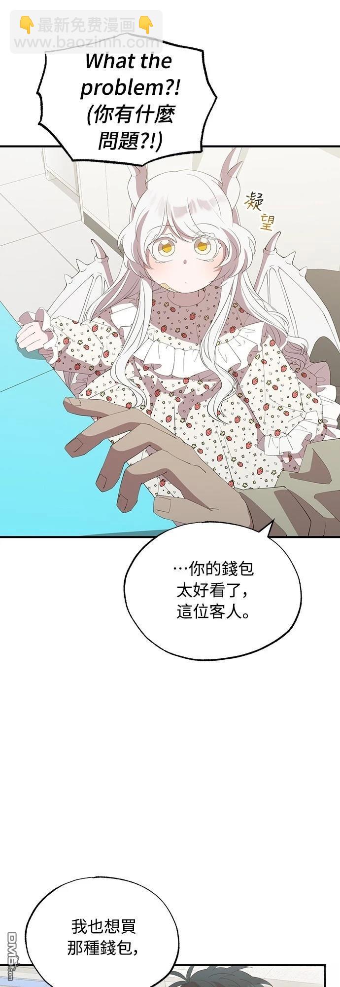 異世界打工仔 - 第22話(1/2) - 7