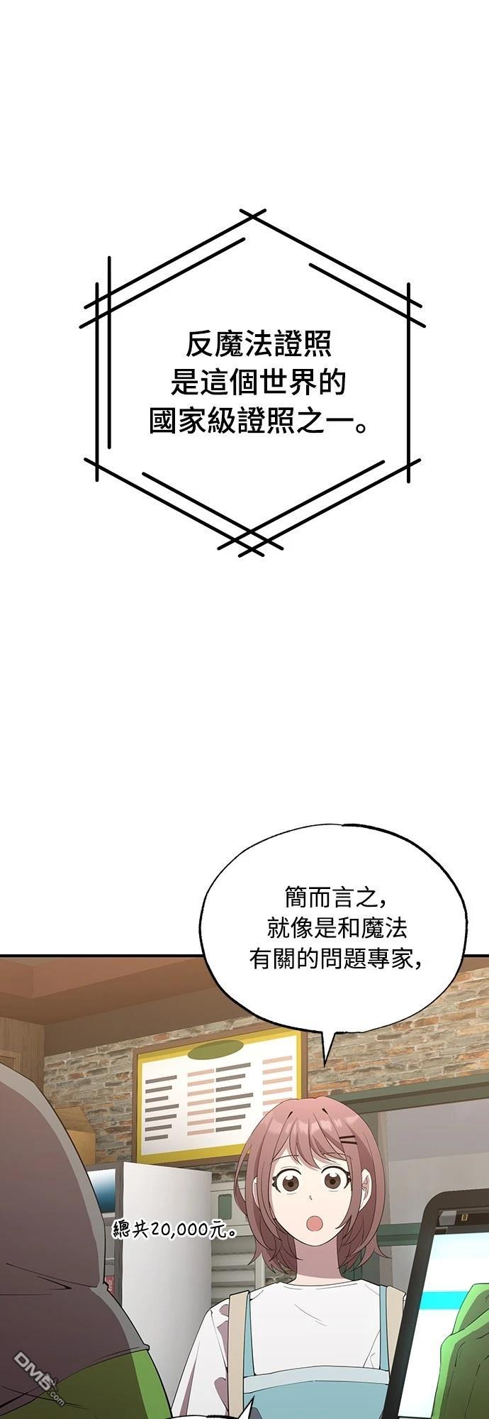 異世界打工仔 - 第24話(1/2) - 1