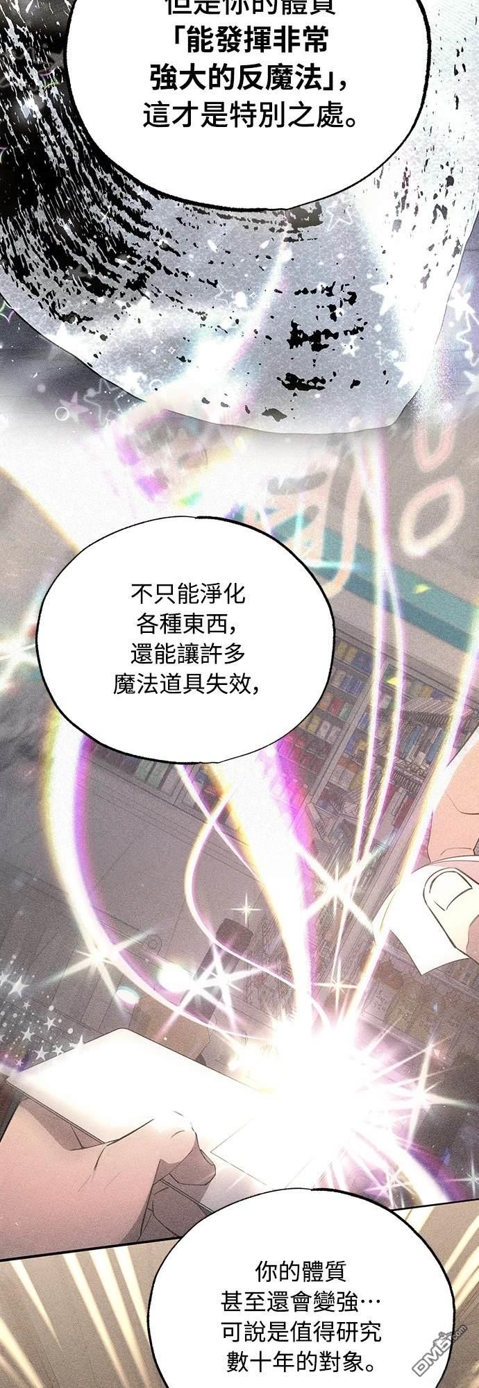 異世界打工仔 - 第24話(1/2) - 5