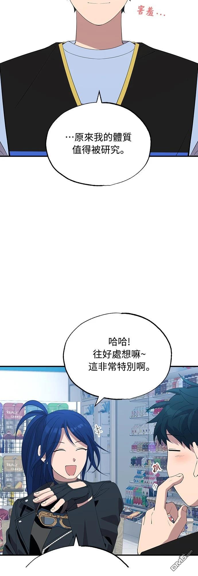 異世界打工仔 - 第24話(1/2) - 7