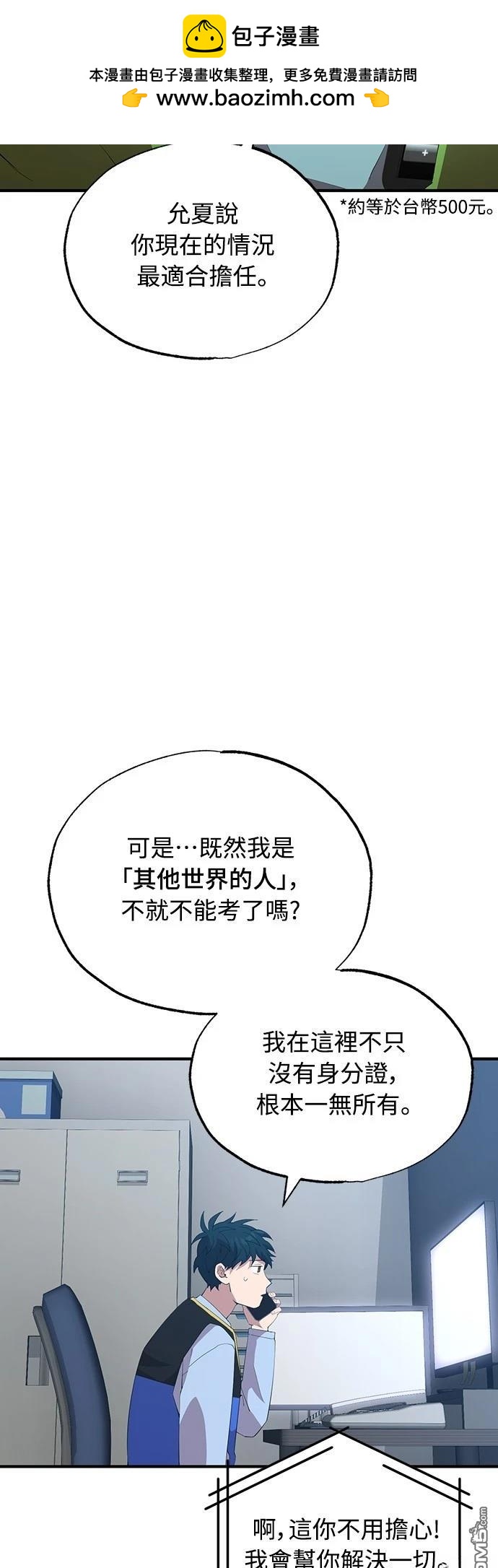 異世界打工仔 - 第24話(1/2) - 2