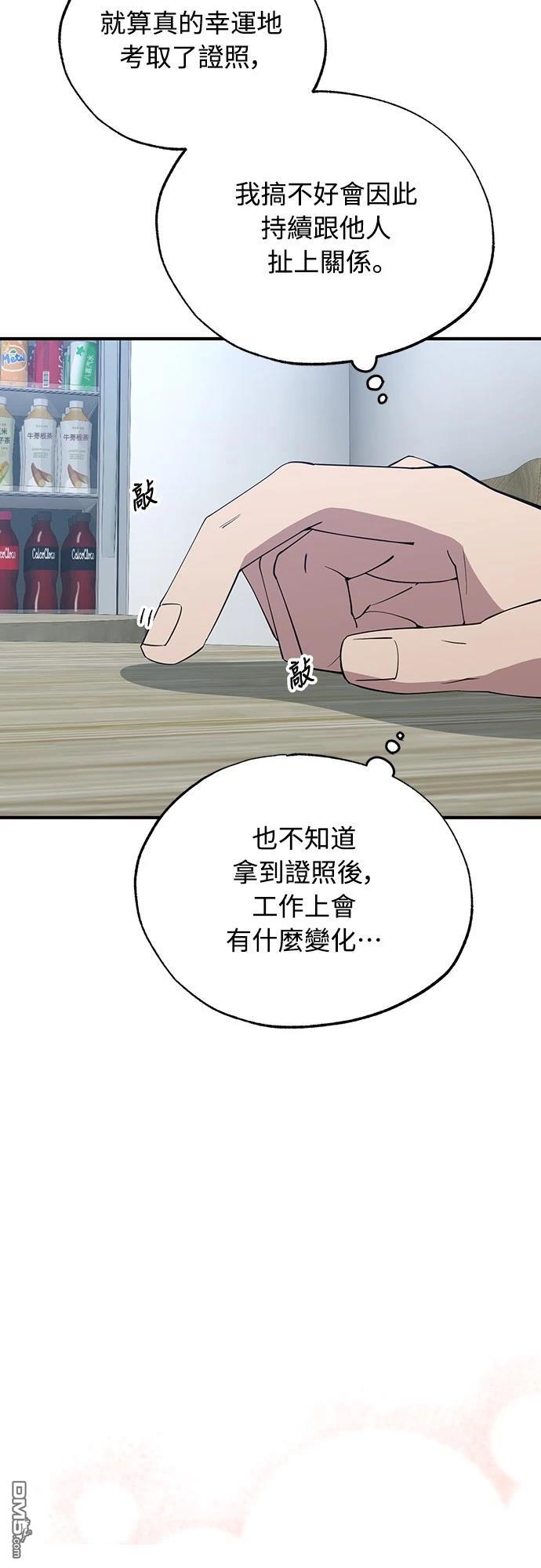 異世界打工仔 - 第24話(1/2) - 3