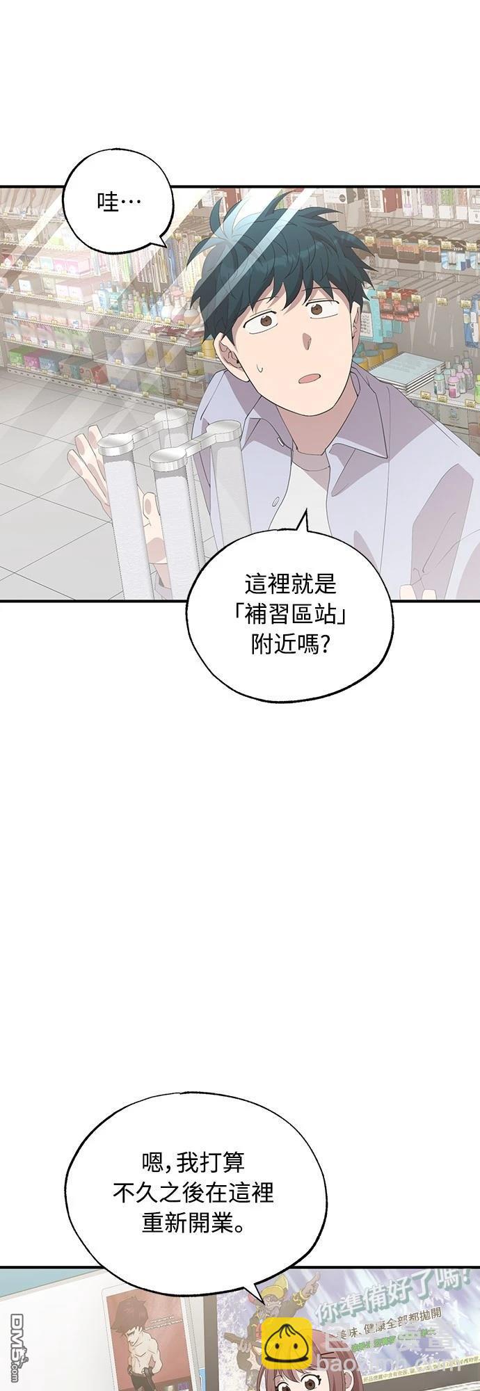 異世界打工仔 - 第24話(1/2) - 8