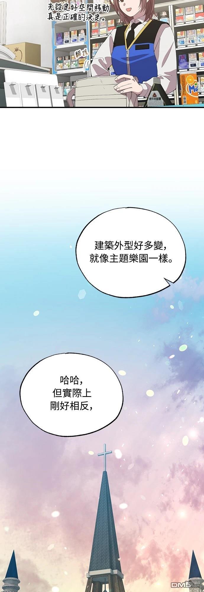 異世界打工仔 - 第24話(1/2) - 1