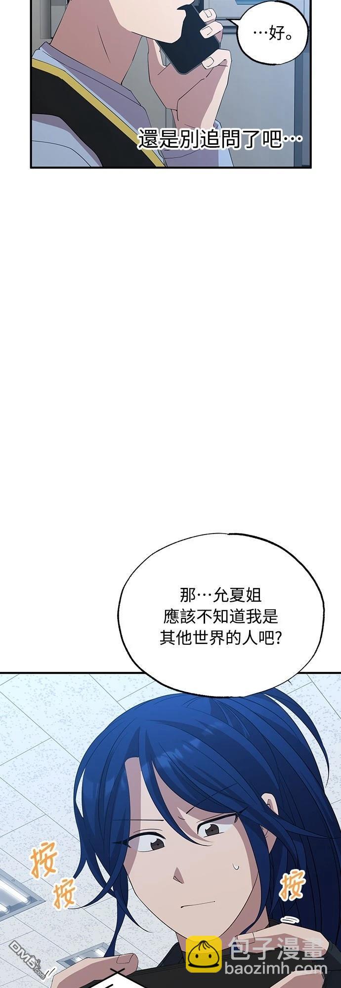 異世界打工仔 - 第24話(1/2) - 5