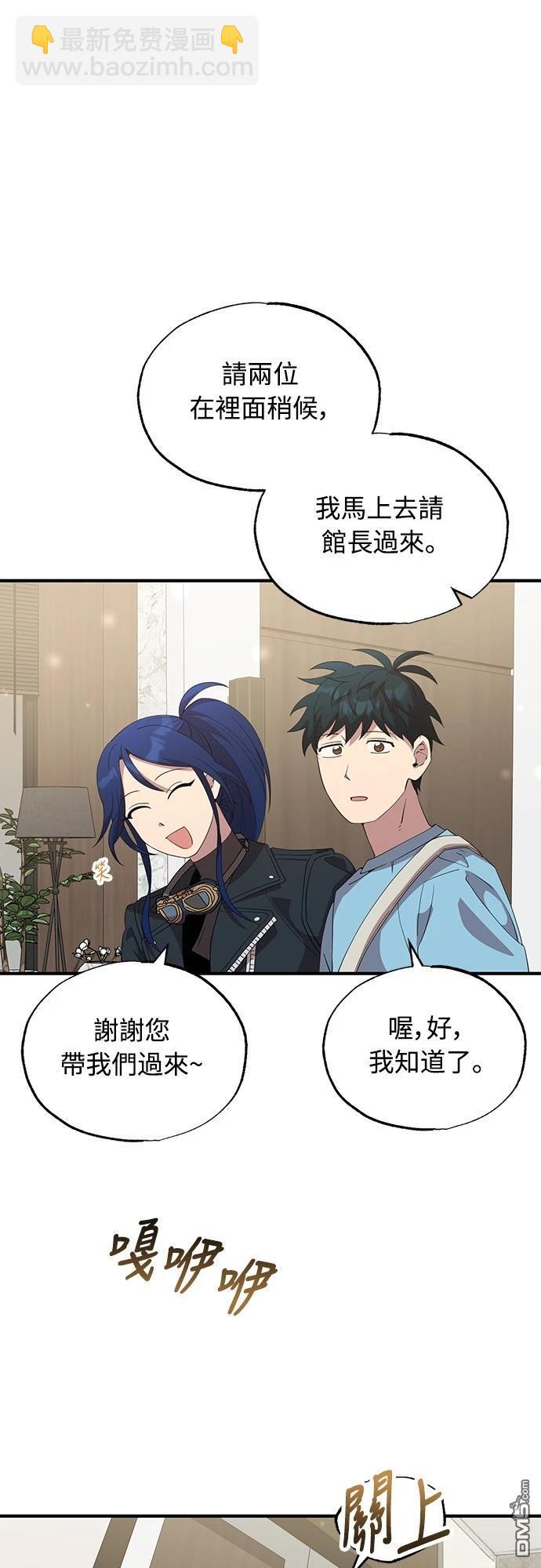異世界打工仔 - 第34話(1/2) - 3
